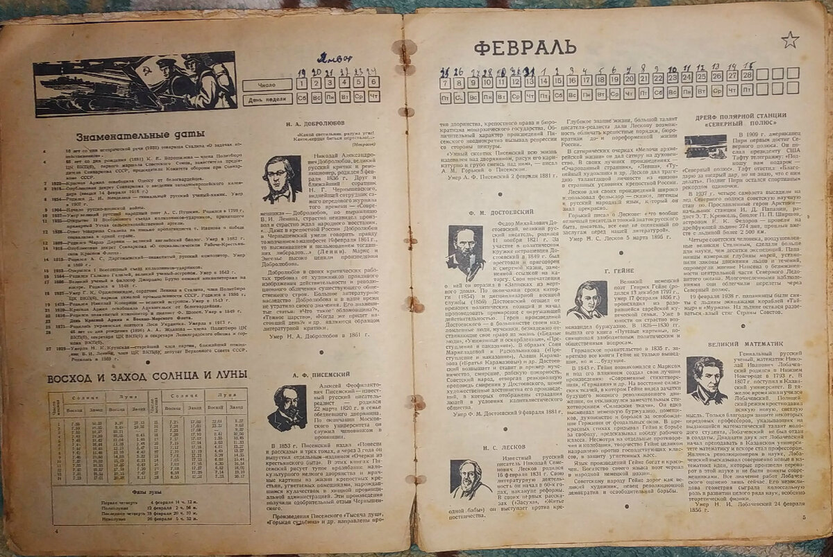 Календарь 1941 года