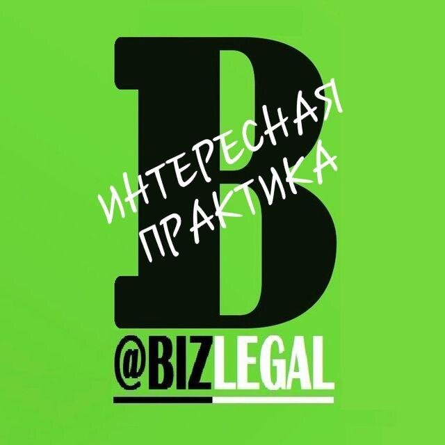 https://t.me/BizLegal