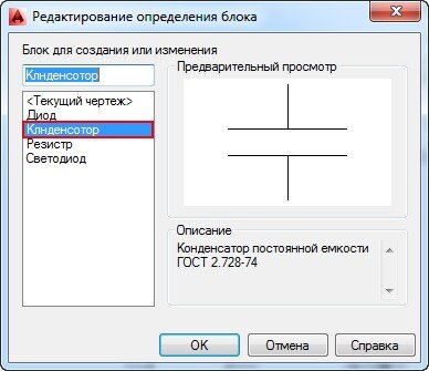 Определить редактор. Редактирование блока в автокаде. Редактирование определение блока. Определения блока Автокад. Редактирование определения блока в автокаде.