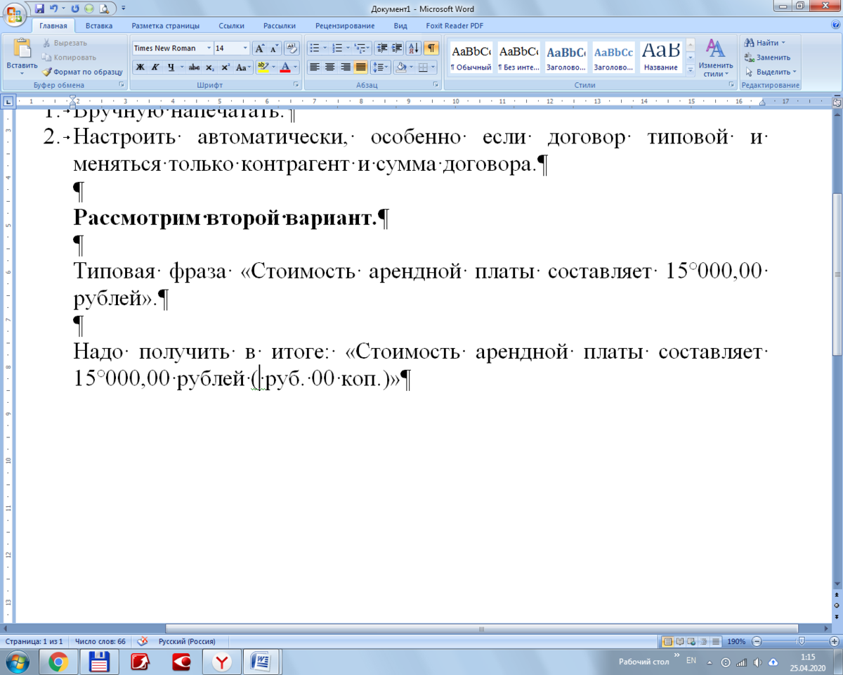 на картинке отображены непечатаемые символы. Точки между словами - это пробел. После цифры 15 вверху кружок - это неразрывный пробел (ставится нажатием клавиш  CTRL + SHIFT + Пробел)