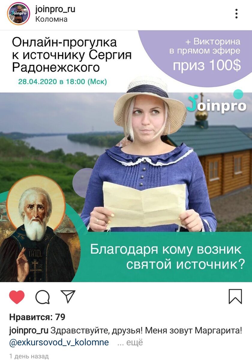Анонс моей экскурсии на сайте Joinpro