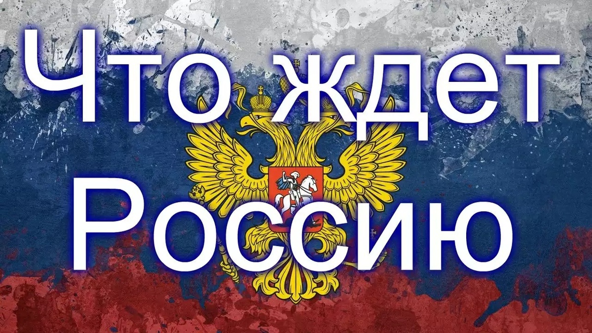 Что нас может ждать уже завтра.