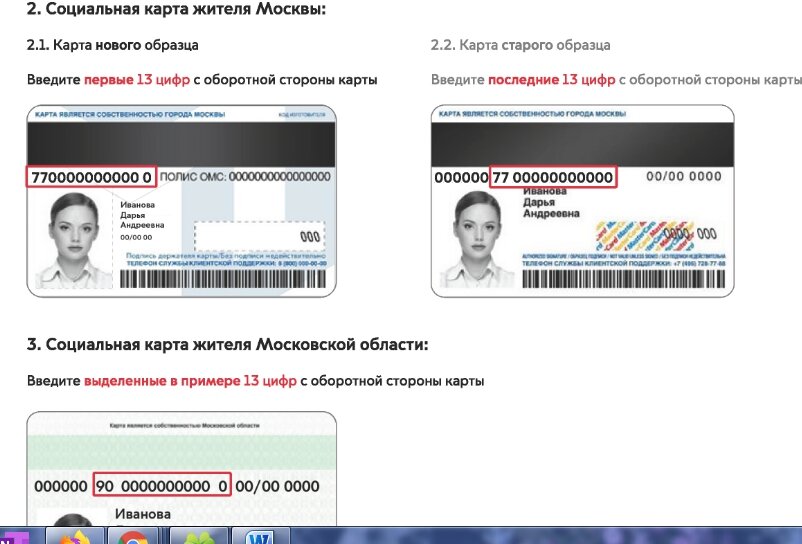 Социальная карта московской области серия и номер где смотреть