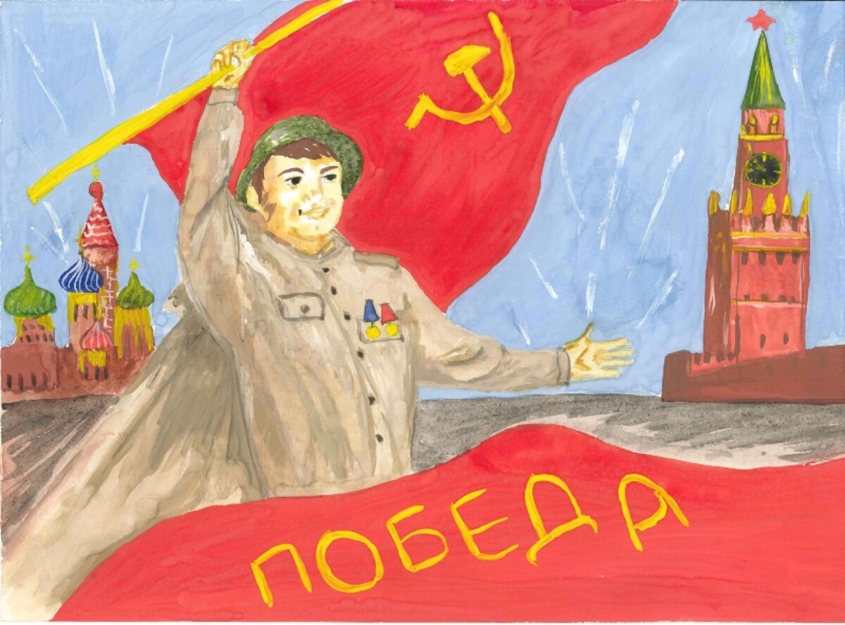 Как нарисовать победу глазами детей