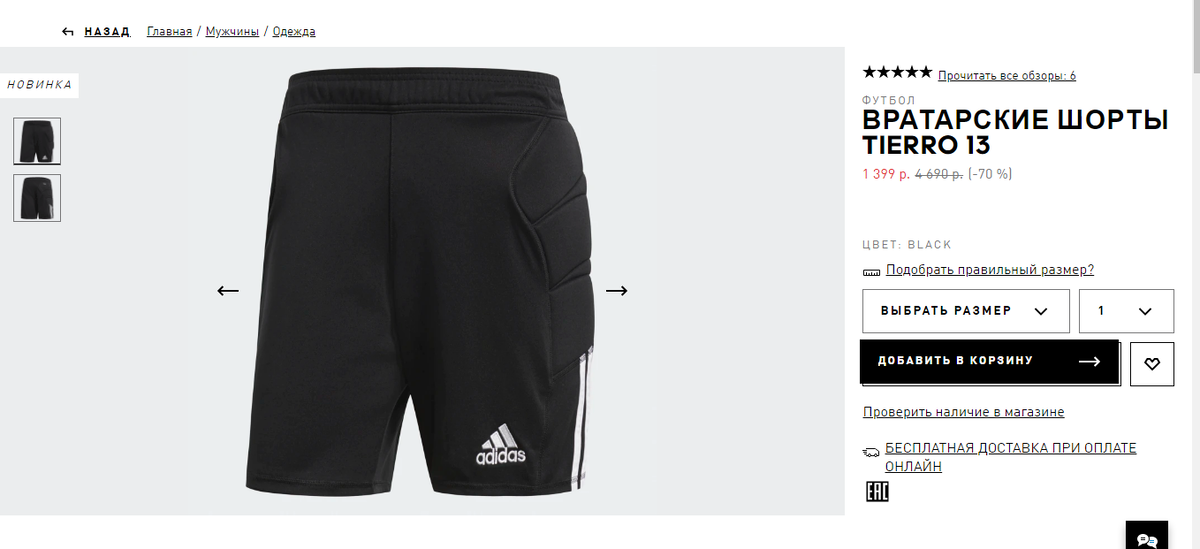 Вратарские шорты Tierro 13 на сайте Adidas.