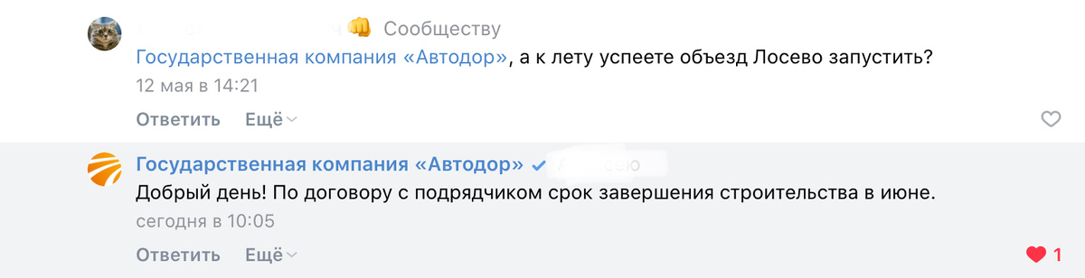 Ответ Автодора 