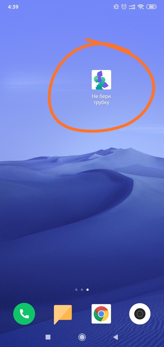 Вот так она выглядит, скачать можно в Play Market