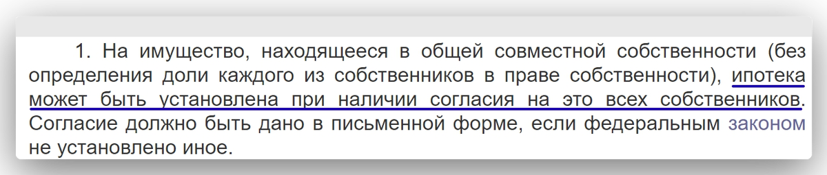 Пункт 1 статьи 7 ФЗ "Об ипотеке (залоге недвижимости)"