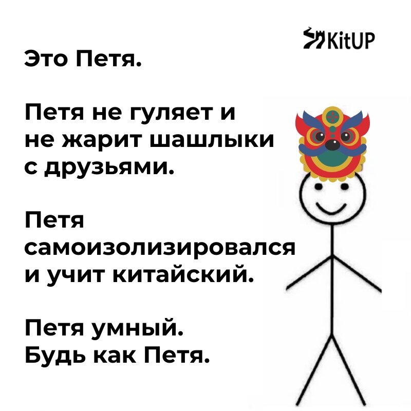 Петя умный будь как петя картинки