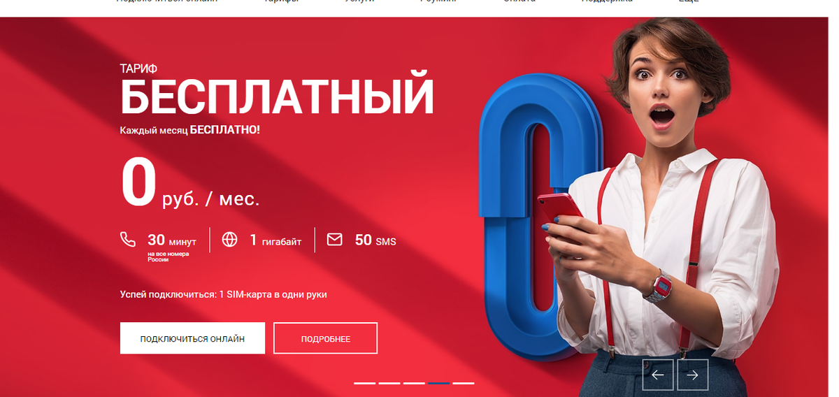 мтс заставка на рабочий стол. оператор связи. новый оператор связи. почта россии. новый оператор связи.