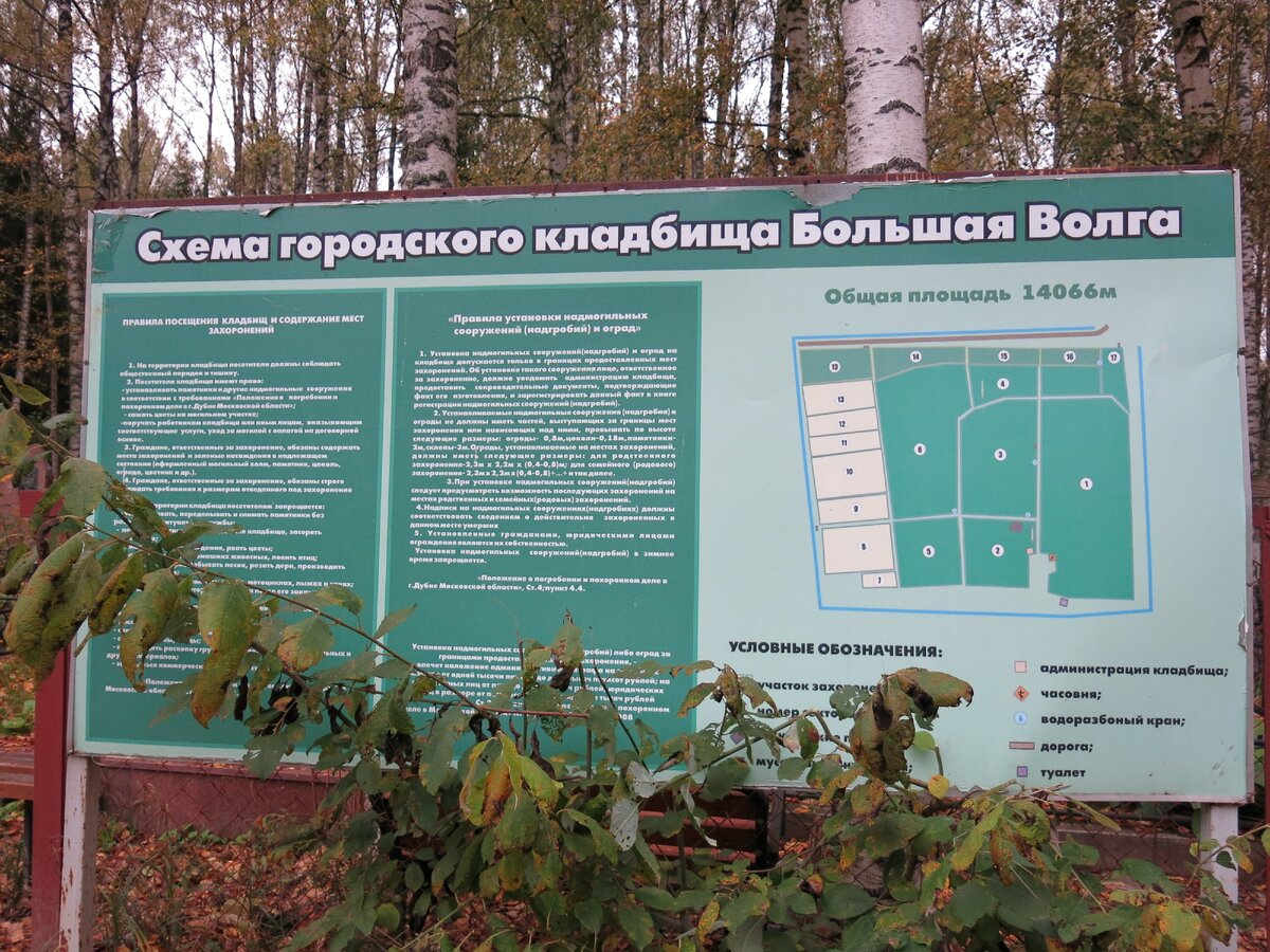 Один из стендов. Тот, что с другой стороны, извещает, что это Большеволжское муниципальное кладбище.