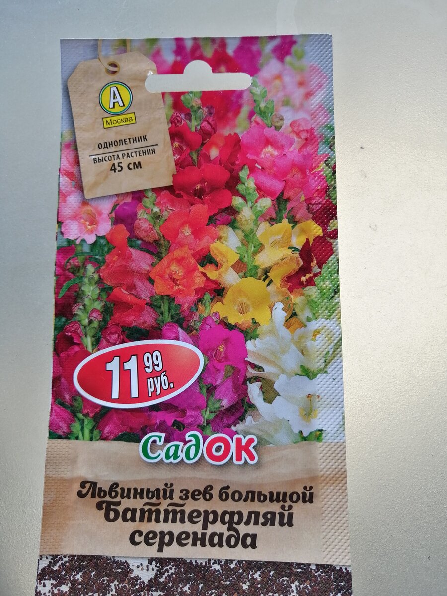 Пакетик семян. 