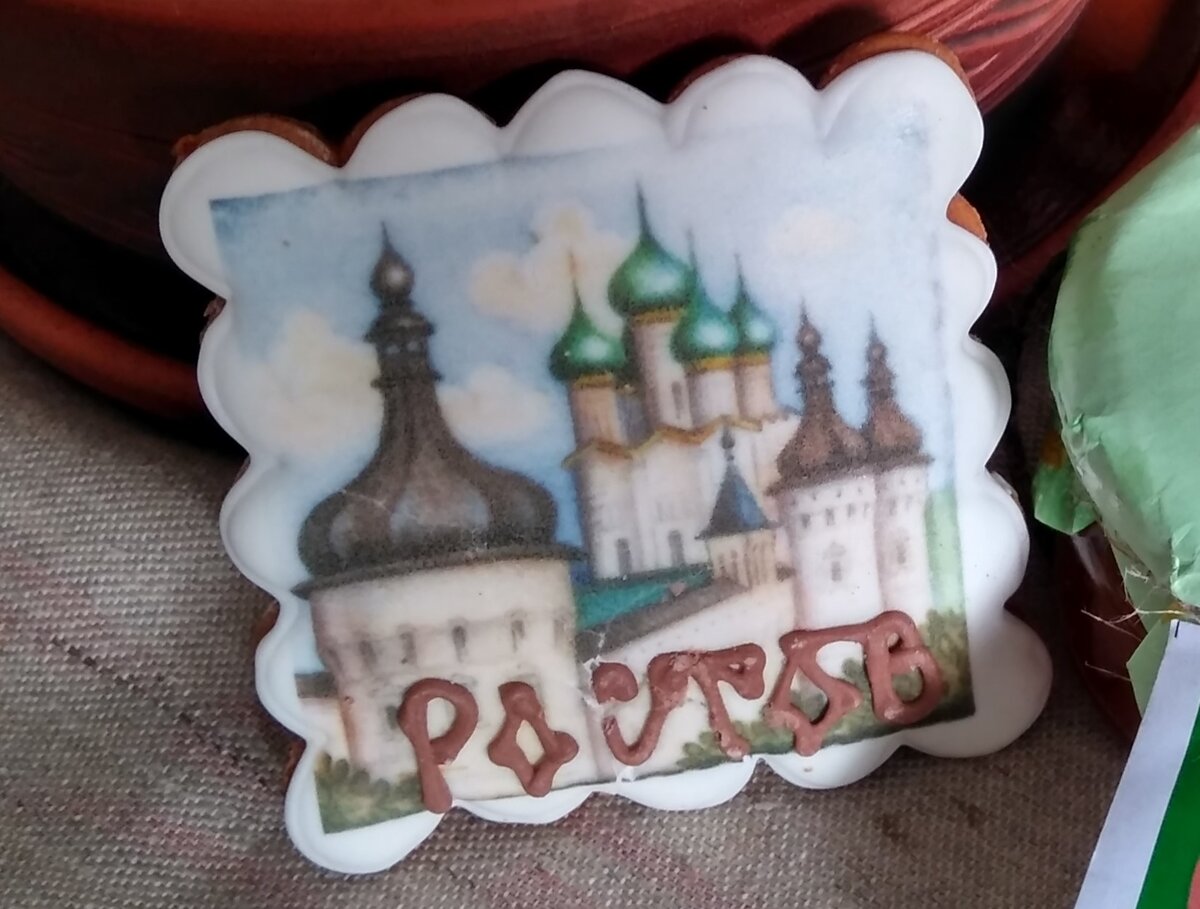 На фото - имбирный пряник с изображением Ростовского Кремля. Вообще, в Ростов раньше славился своими особыми, ростовскими пряниками, но до нашего времени рецепт не дошел. Поэтому по вкусу это довольно обычный, хоть и вкусный имбирный пряник! А вот изображение главной достопримечательности делает его уже узнаваемым сувениром.