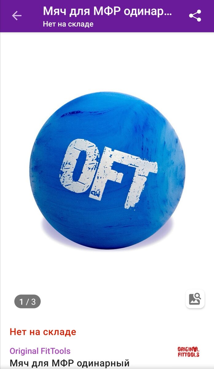 Мяч я взял за 540 р. В декатлоне аналог есть, не хуже, за 299 р. 