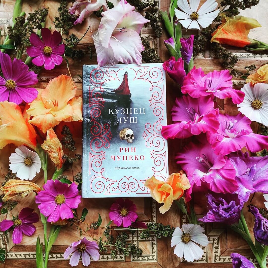 Рин Чупеко - Кузнец душ. Обложка книги