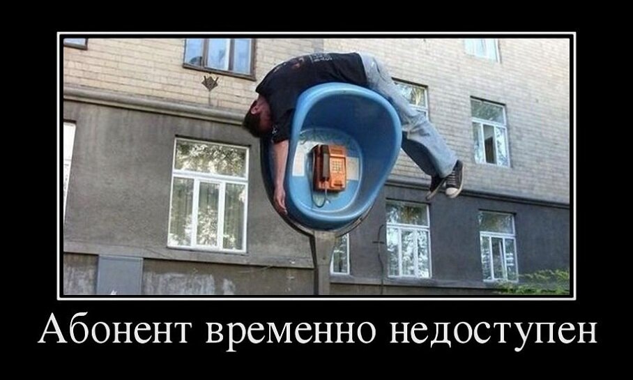 Вызываемый абонент сейчас не может ответить. Абонент временно недоступен. Абонет времена не доступен. Абонентвременноне доступин. А́бонент временно недоступен.
