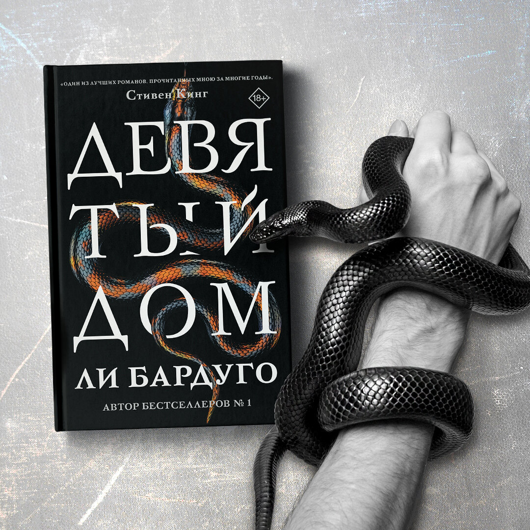 "Девятый дом" триллер