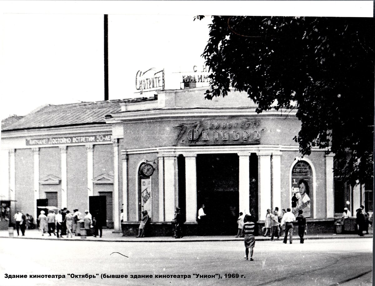 Краснодар кинотеатр октябрь фото 1974 год фото