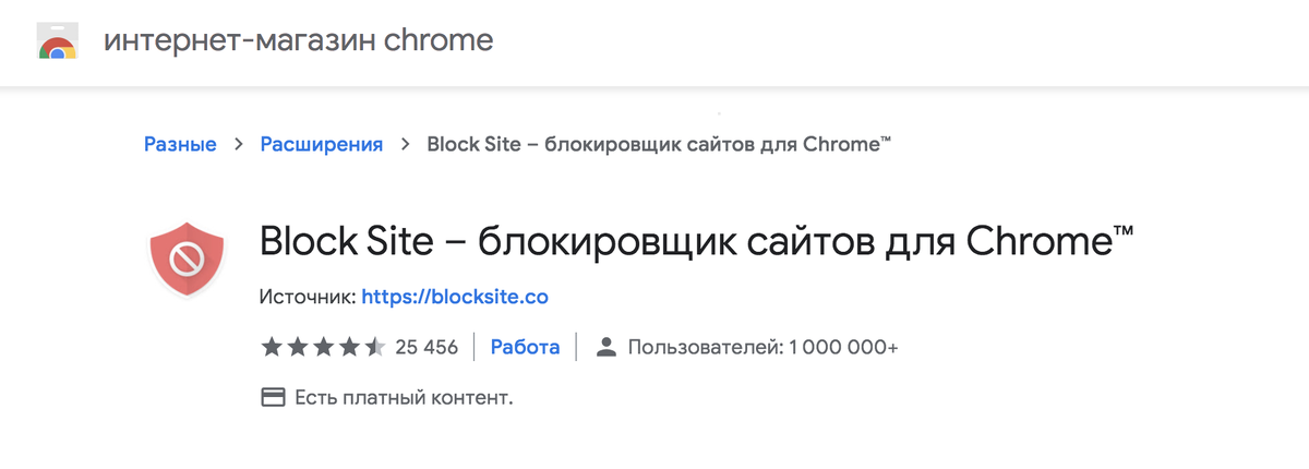 расширение Block Site для продуктивной работы и блокировки контента