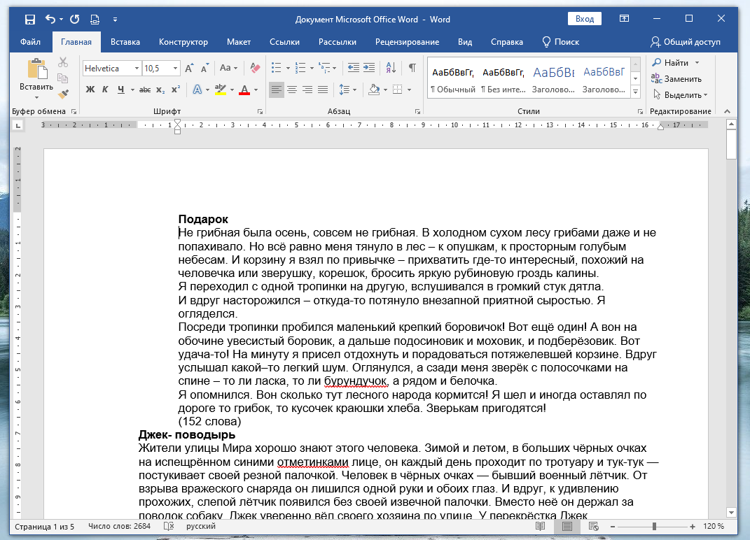 Способы настройки красной строки в Microsoft Word