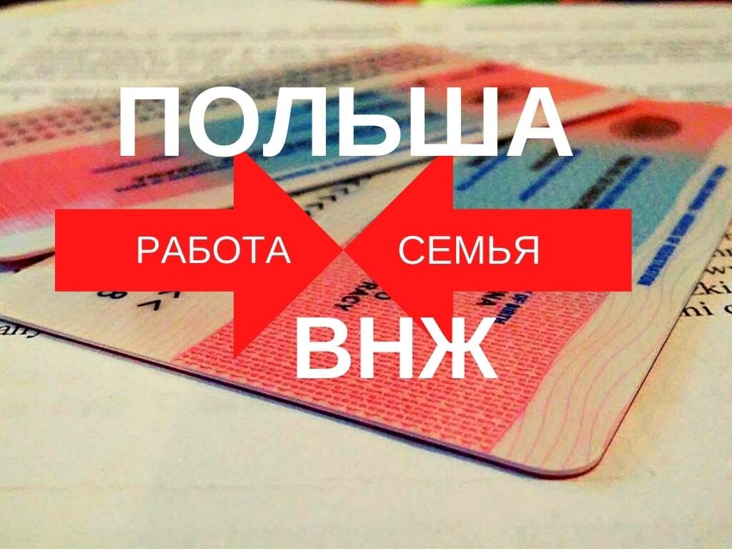 На заработках в Польше - меняем работу и получаем карту побыту | КУДА  ПОЕХАТЬ ЖИТЬ | Дзен