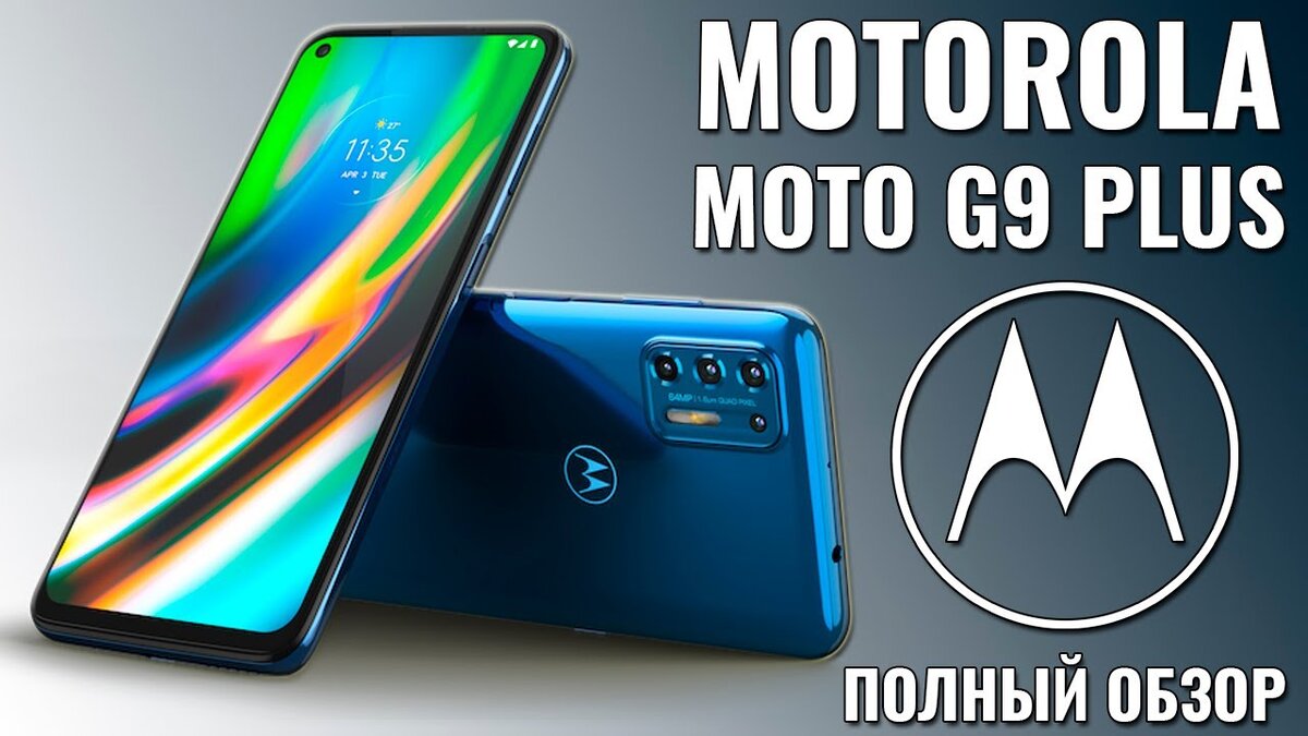 POCO X3 против MOTOROLA MOTO G9 PLUS! Обзор сравнение. Что лучше? | Обзоры  от iCE | Дзен