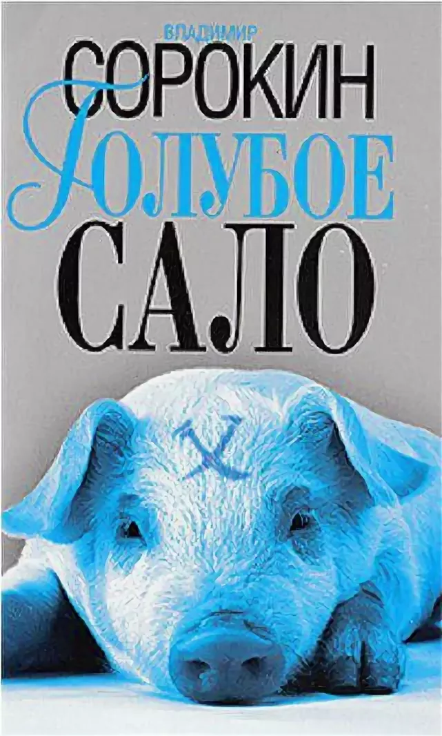 Голубом сале. Голубом сале. Голубом сале. Голубом сале. Голубом сале.