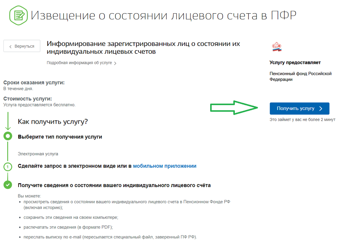 Пенсионный фонд проверить статус