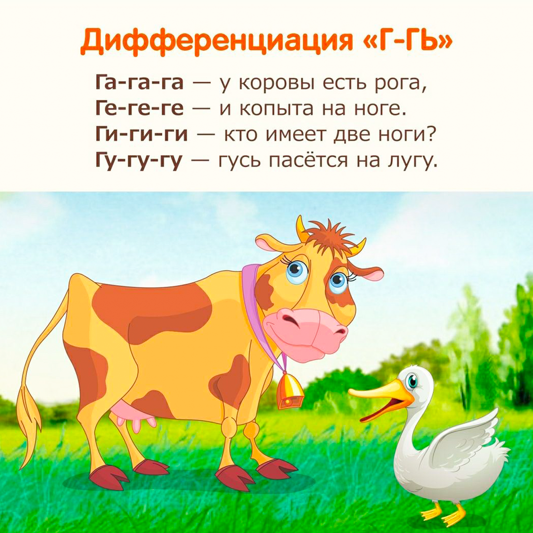 Стих на звук н. Чистоговорки на звук г. Чистоговорки логопедические для детей. Чистоговорки на звук г для детей. Чистоговорки со Заком к г