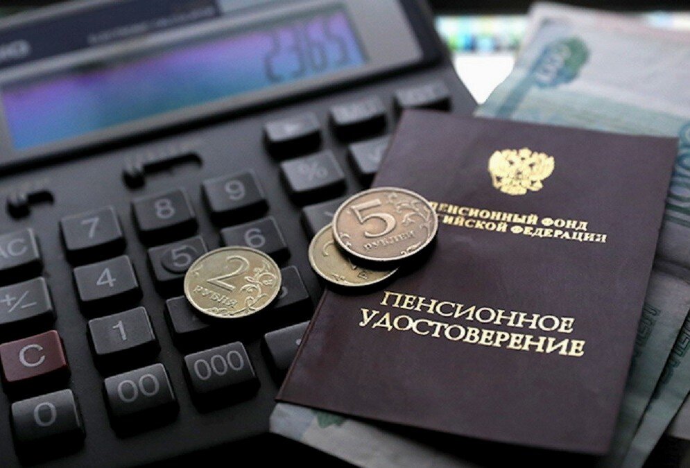 пенсия
