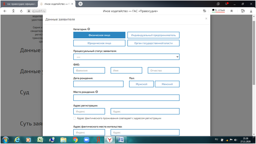 Почему не работает гас правосудие сегодня. Гас правосудие. Гас правосудие программа Интерфейс. Объекты автоматизации Гас правосудие.