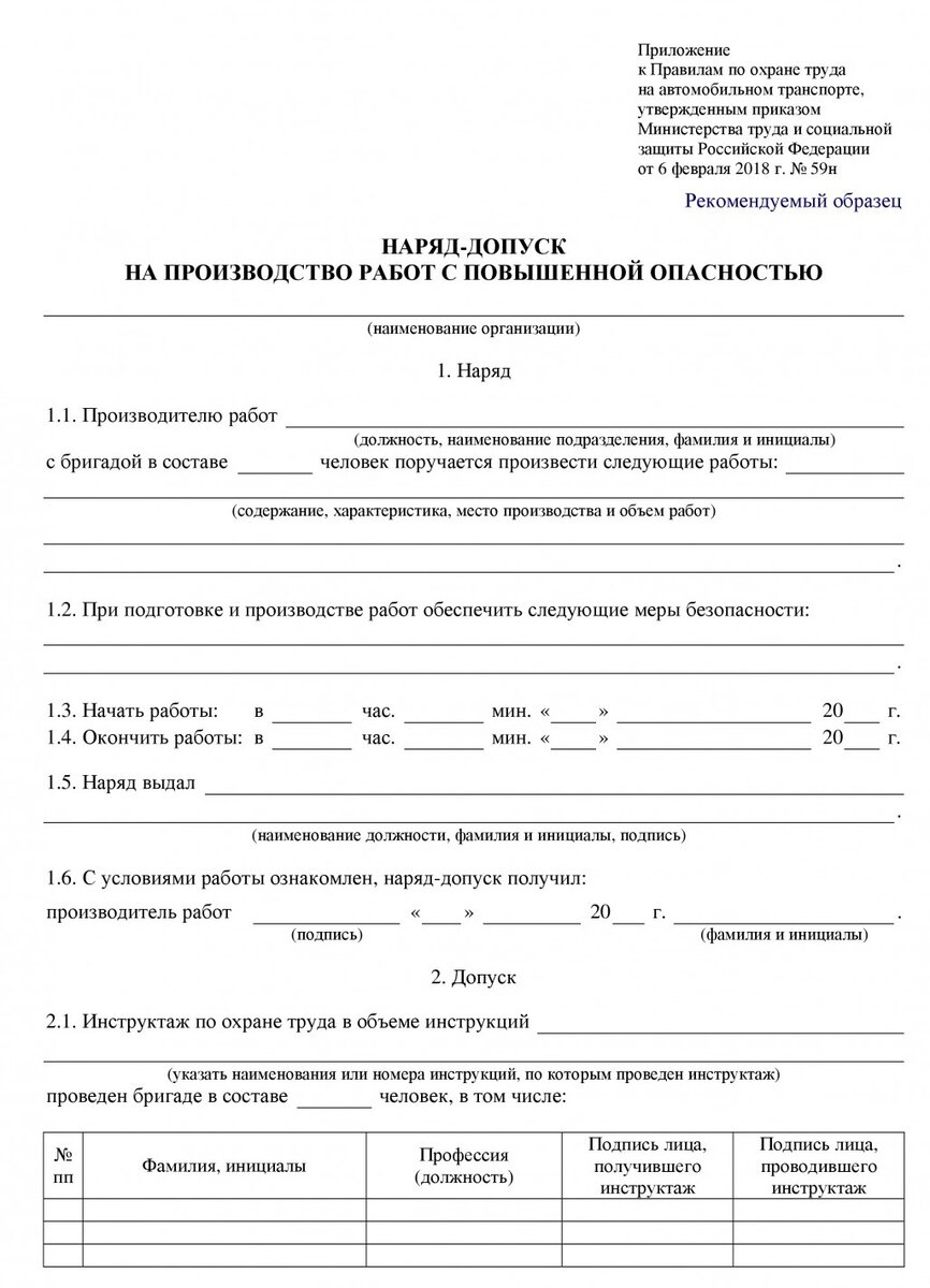 Наряд допуск на производство работ с повышенной опасностью образец заполнения