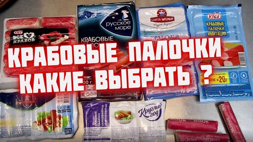 какие крабовые палочки выбрать на новый год?