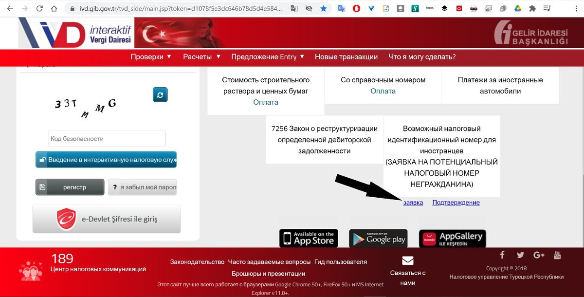 Код номера турции. Турецкий налоговый номер. Турецкий ИНН. Как сохранить турецкий номер