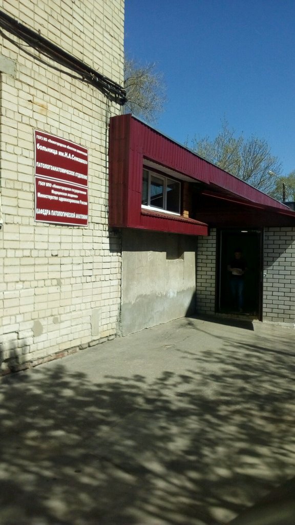Яндекс картинки. Я не настаиваю, что именно в морге этой больницы. Картинка взята для иллюстрации. 