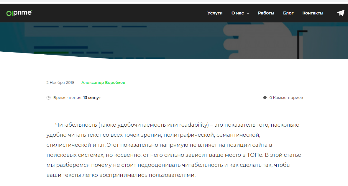 Скриншот статьи с определением Читабельности. 