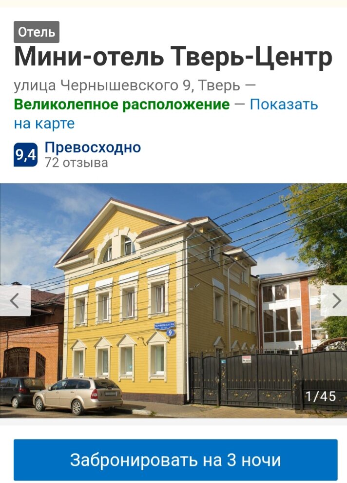 Это - отель "Чехов". Скриншот с сайта по подбору отелей