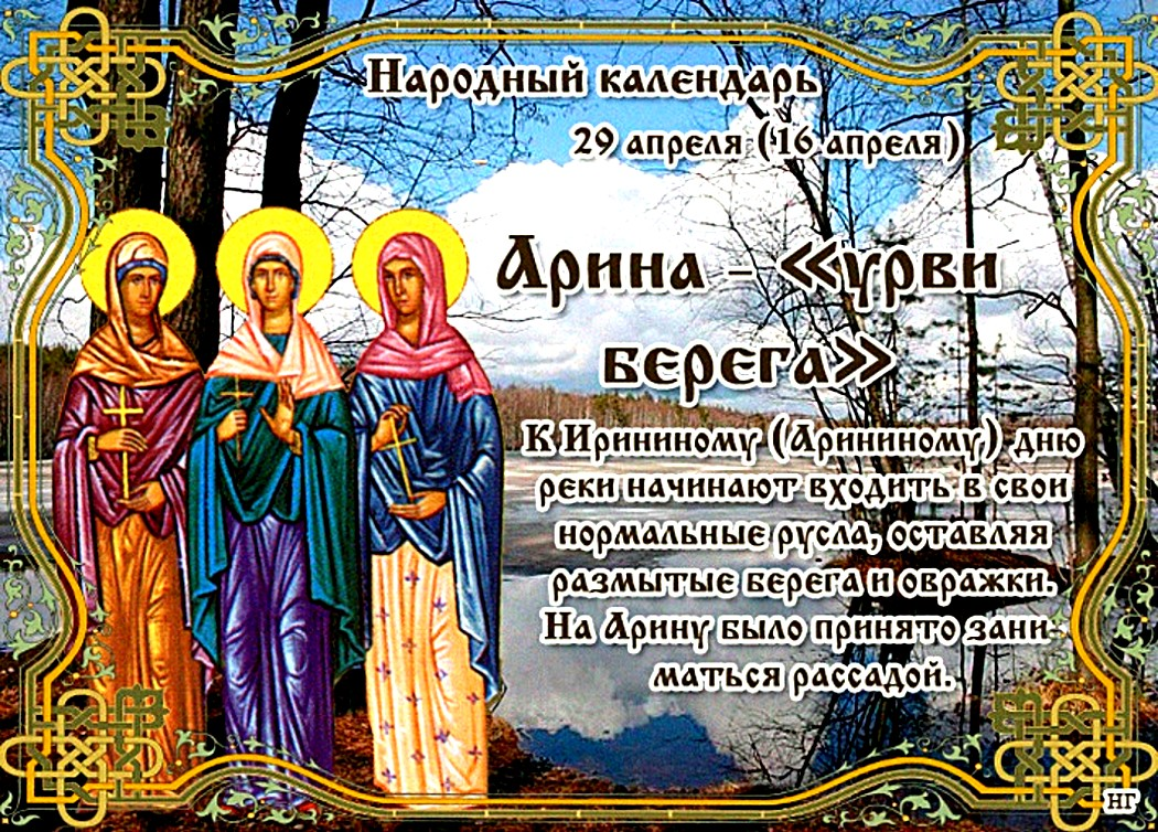 1 апреля какой праздник церковный православный. 29 Апреля народный календарь. 29 Апреля народные приметы.