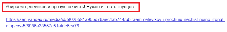 осенью на одном канале была такая статья. Сейчас ее нет - скорее всего, была удалена за грубость и язык вражды