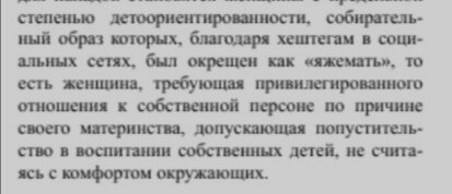 Скрин из статьи: Н. С. Клименко  "Чайлдфри" и "яжемать" как биполярные категории современной феминности". - Вестник Кемеровского Государственного университета культуры и искусств. - 2017. - N 40. -  С. 60.