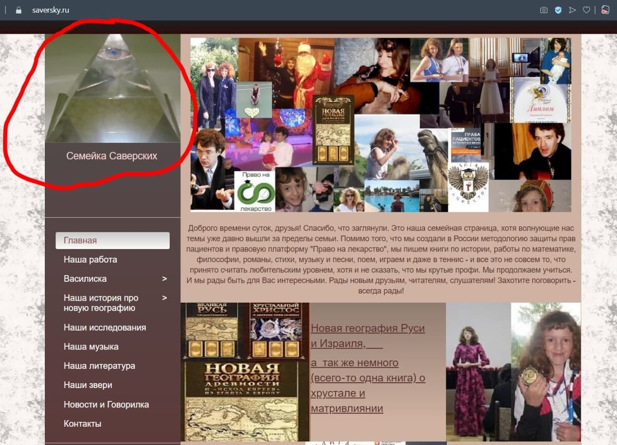 Масонская пирамидка - логотип семейной странички Саверских. Это конечно же случайность.