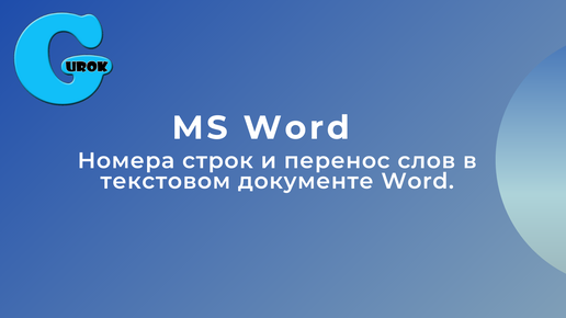 Как убрать большие пробелы в Word между словами