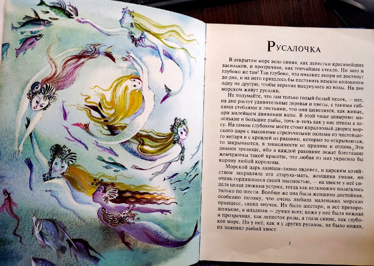 Эх, Русалочка.. Как же всё трагично у неё вышло.. Почему она влюбилась в принца? Зажгла бы с каким-нибудь морским коньком и делов-то? Но нет..