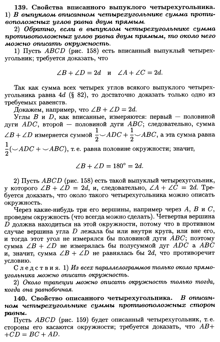 Вписанные и описанные многоугольники | ПЛАНИМЕТРИЯ | Дзен