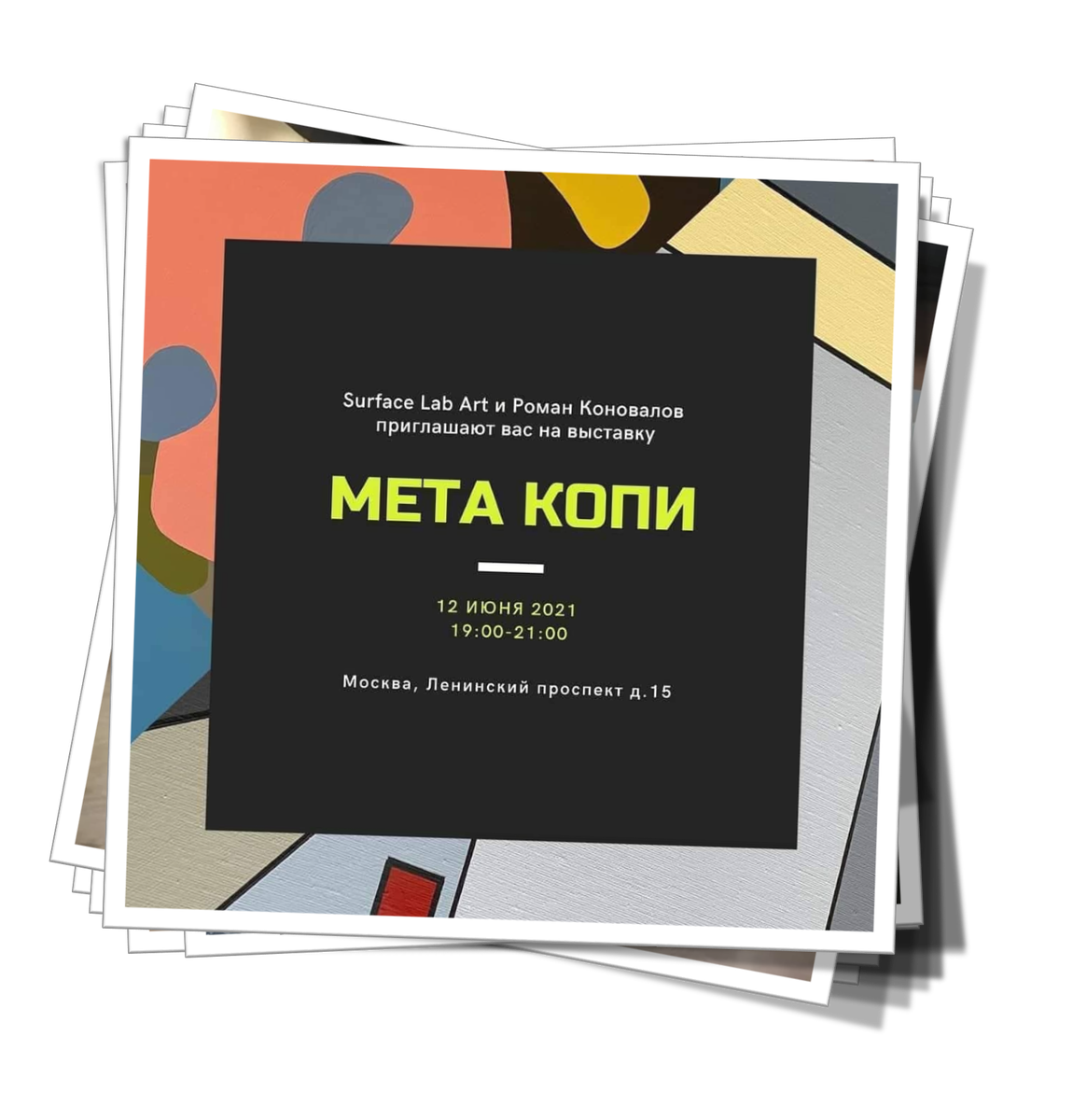 В Surface Lab Art  проходит выставка  Романа Коновалова  «Метафизические копии»