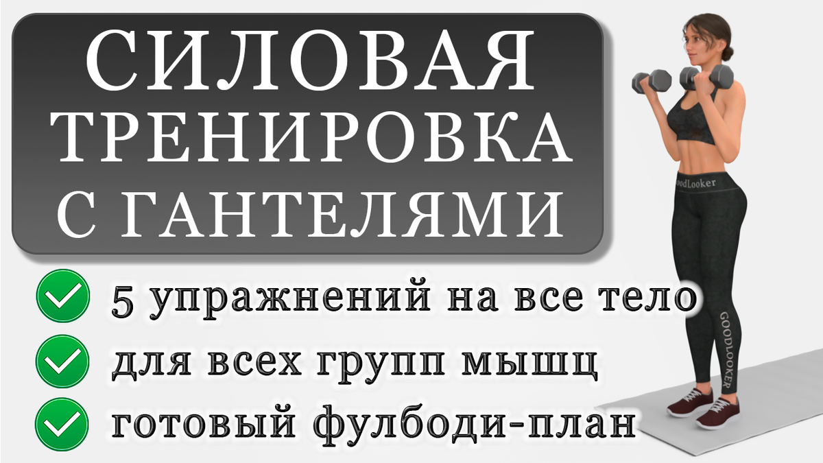 Программа на все тело для женщин в домашних условиях: 60 упражнений + план на 5 дней