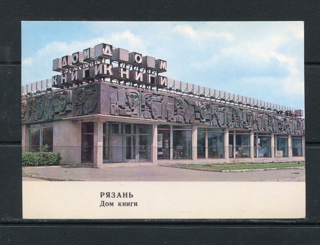 Старая фотография здания. Источник: old-stationery.kanzoboz.ru/