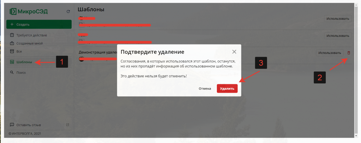 Пример удаления шаблона