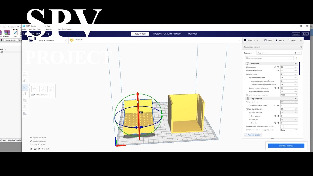 Авторское SPV PROJECT