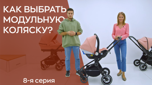 КАК ВЫБРАТЬ КОЛЯСКУ?